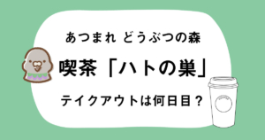 あつ森 砂糖はサトウキビから作れる サトウキビの入手方法も解説 カドノラボ