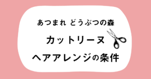 あつ森 砂糖はサトウキビから作れる サトウキビの入手方法も解説 カドノラボ