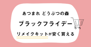 あつ森 砂糖はサトウキビから作れる サトウキビの入手方法も解説 カドノラボ